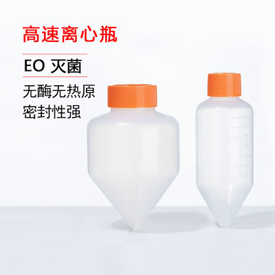 塑料离心瓶无菌高速离心管