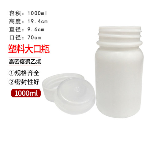 1000ml 塑料大口瓶 PE瓶 样品瓶 药剂瓶 高密度聚乙烯 胶瓶 分装