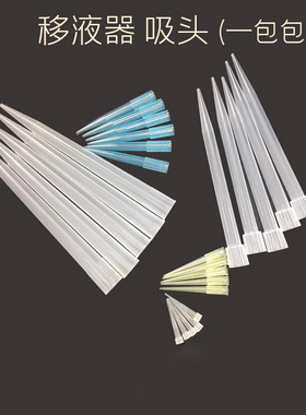 一次性移液器吸头1000ul蓝吸头1ml/200ul黄吸头/白吸头移液枪枪头