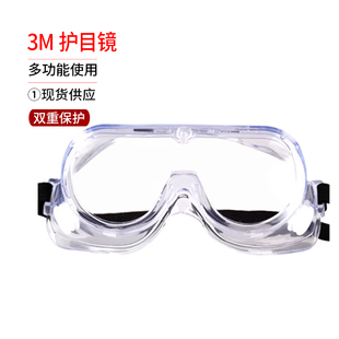 护目镜3M1621/1621AF 化学眼罩酸性实验室安全防风沙粉尘防雾眼镜