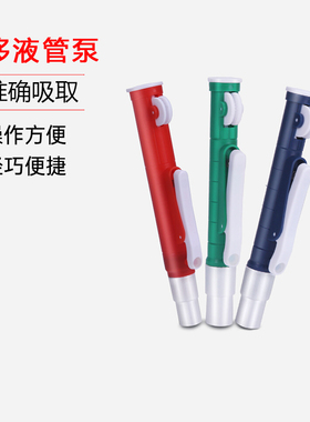 力辰科技移液管泵助吸器实验室移液管加样器进样器2ml/10ml/25ml