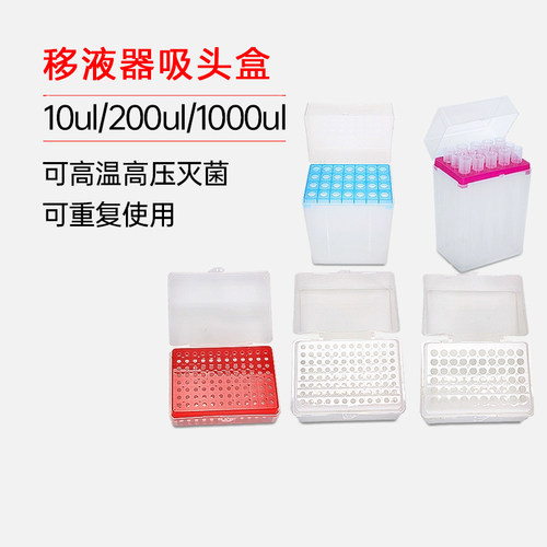 力辰科技移液器吸头盒枪头盒10ul200ul1000ul5ml实验室通用管嘴盒