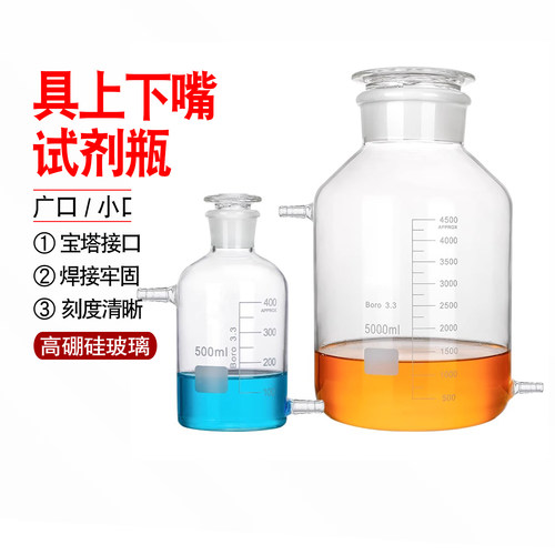 高硼硅玻璃具上嘴下嘴上下咀试剂瓶大口小口广口具小咀嘴放水瓶