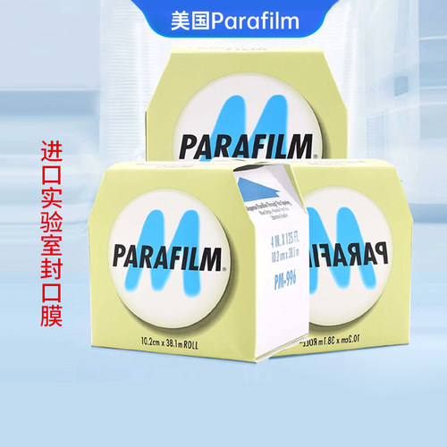 Parafilm封口膜PM996美国进口实验室玻璃香水白酒密封膜10cm*38m