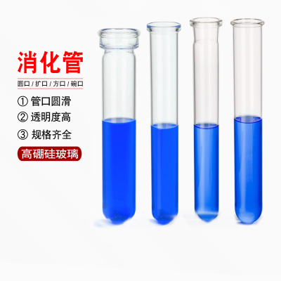 凯氏定氮仪消化管玻璃消煮管COD消解管FOSS消化炉42*260/300mm
