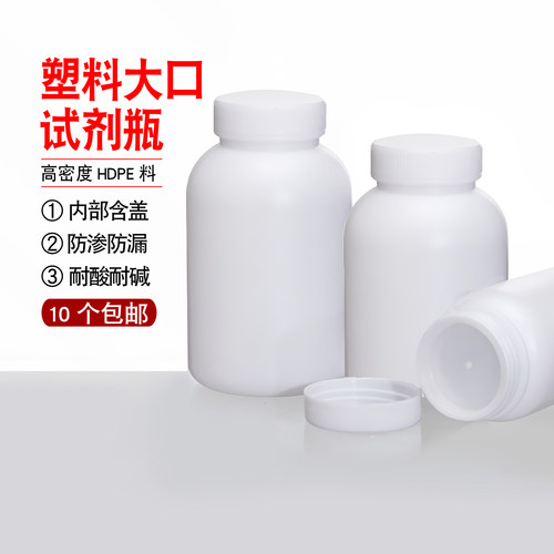 塑料大口瓶含内盖试剂瓶hdpe白色大口瓶实验室化工10个装包邮