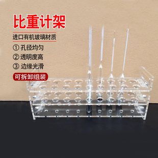 18孔 比重计架 密度计架 波美 婆美计架 浓度计架 酒精计架 有机