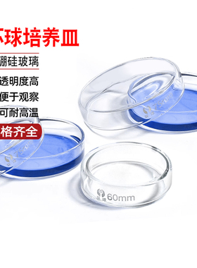 厂价销售耐高温玻璃培养皿90mm环球平皿组织 细胞培养皿9CM75MM