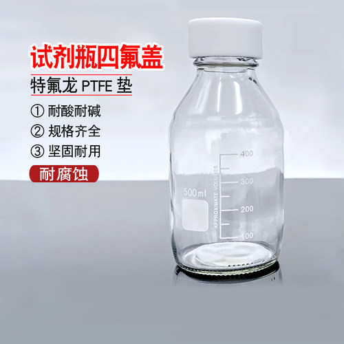 聚四氟乙烯GL45盖 蓝盖试剂瓶四氟盖 特氟龙PTFE垫耐酸碱耐腐蚀