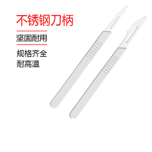 不锈钢刀柄 配套本店的工业刀片 用于美容修脚贴膜修边栽培接种