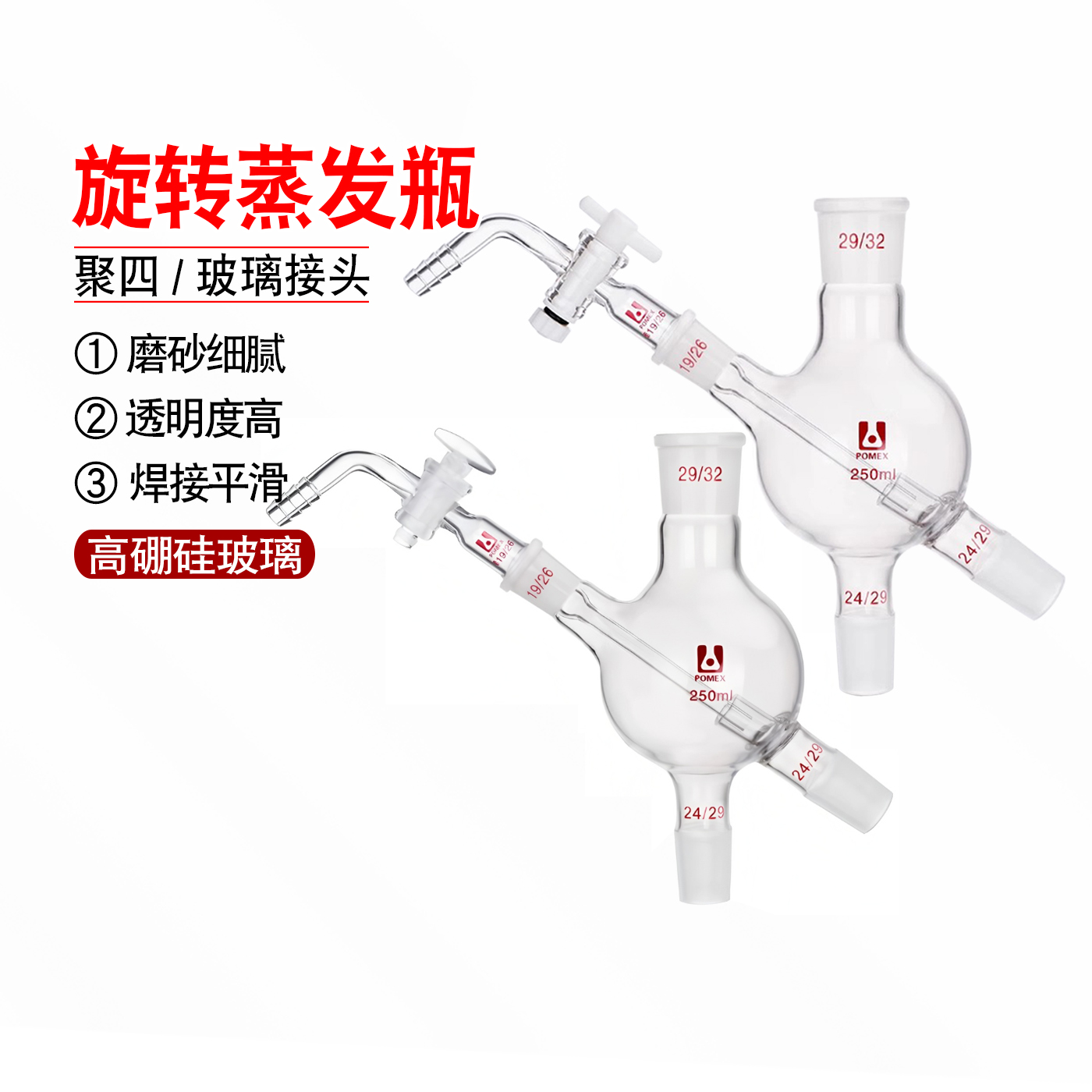 四通瓶四口瓶四通球250ml毫升RE-52CSRE-52AARE-5299旋转蒸发仪