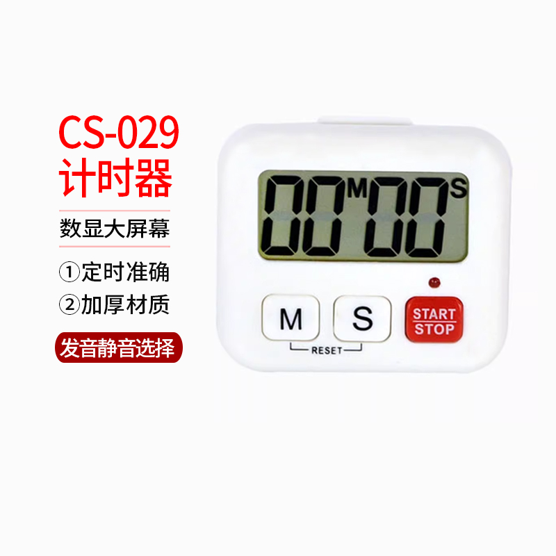 计时器静音闹钟数字大屏幕