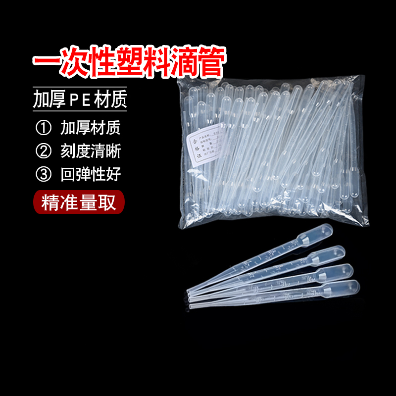 塑料滴管3ml一次性吸管