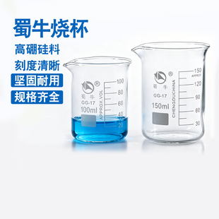 蜀牛玻璃烧杯高硼硅低型化学实验室器材加厚耐高温量杯