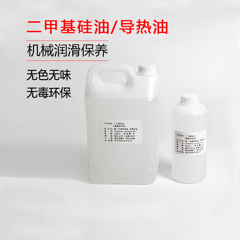 进口二甲基硅油导热油