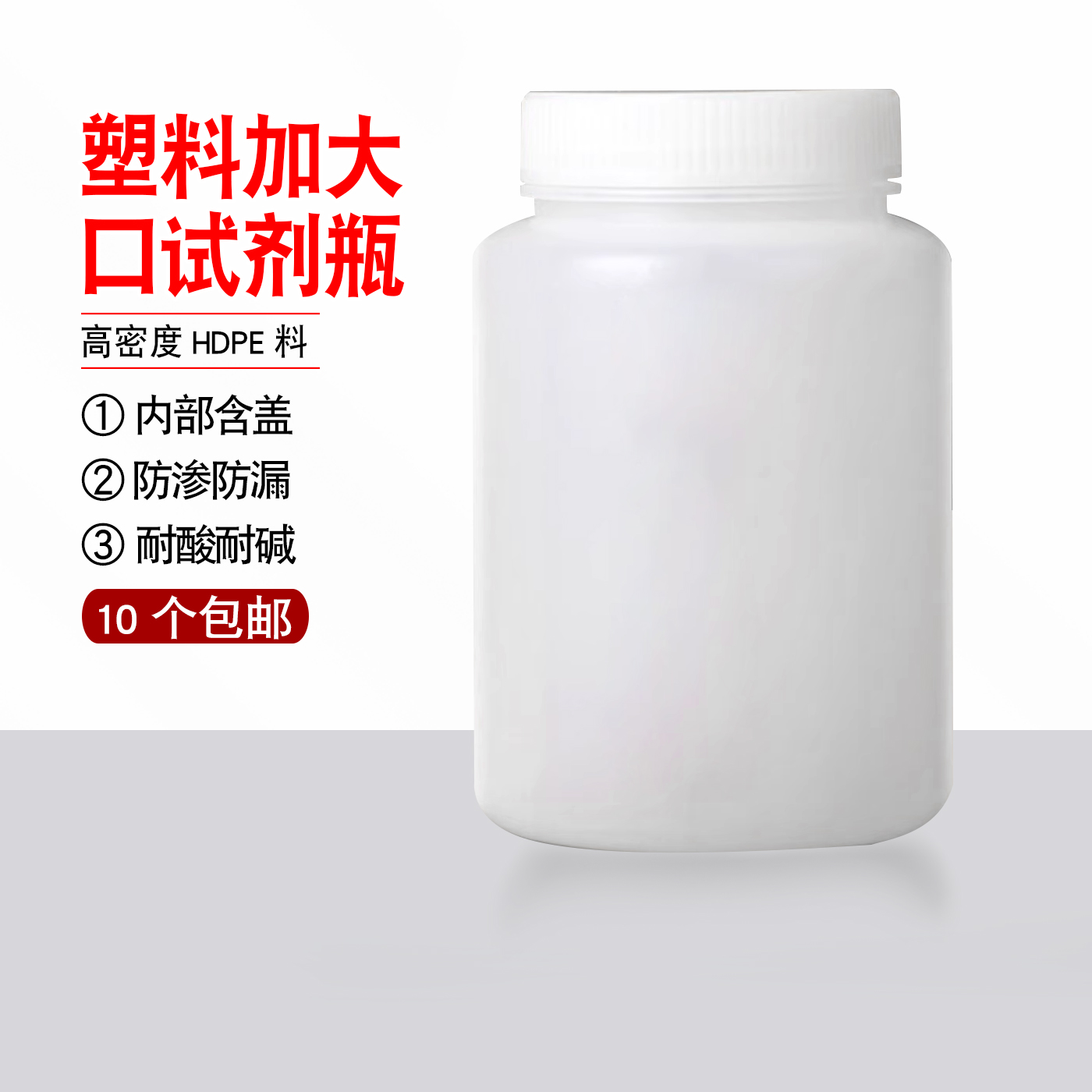 塑料瓶加大口广口样品分装瓶试剂瓶取样采样瓶固液体10个包邮