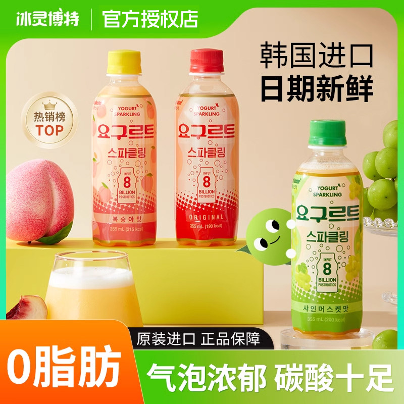 韩国进口冰灵博特0脂乳酸菌气泡水蜜桃阳光玫瑰葡萄冰镇碳酸饮料,咖啡/麦片/冲饮,气泡水,淘宝优惠券,粉丝福利购,淘宝优惠卷