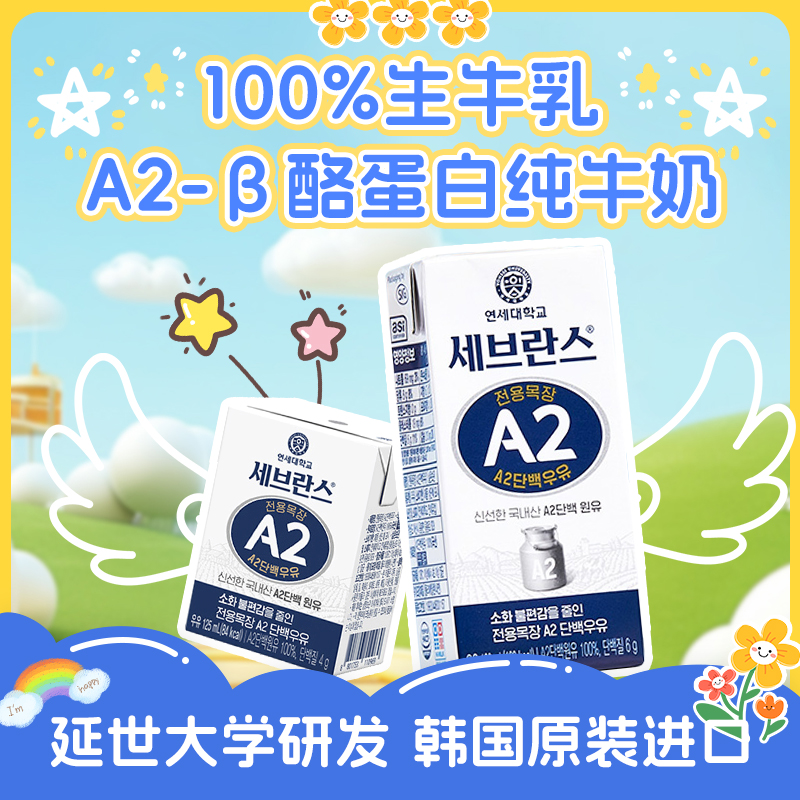 韩国进口A2纯牛奶多种组合