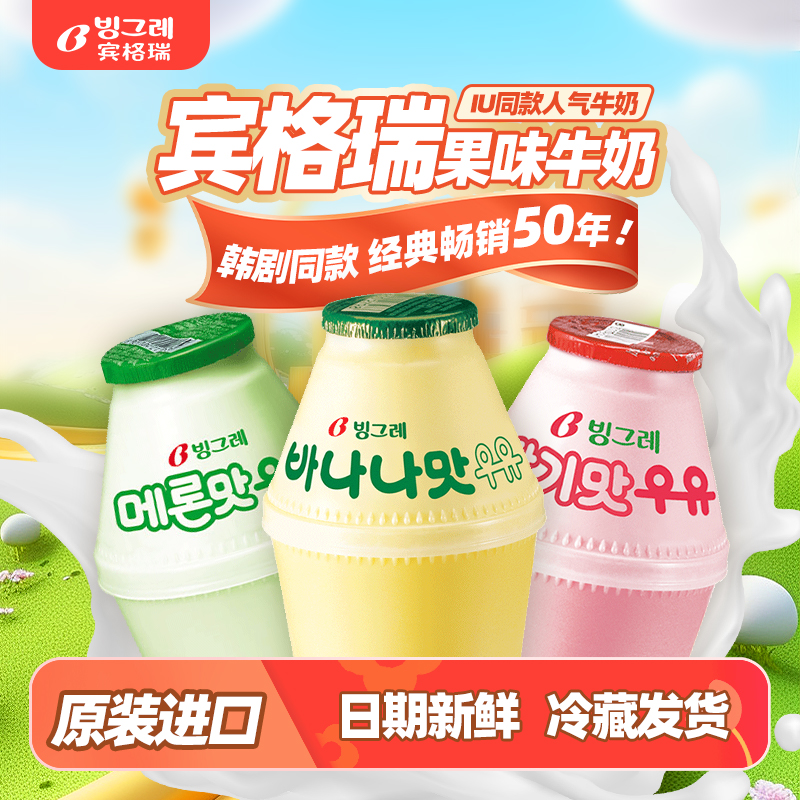 韩国香蕉味坛子奶宾格瑞原装进口