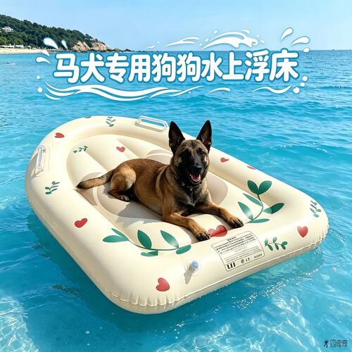 马犬小狗狗浮排宠物泳圈游泳圈小大型犬狗狗水上浮床装备神器专用