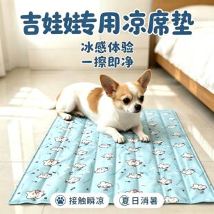 吉娃娃专用狗狗凉席垫子小狗窝夏日冰垫宠物狗夏天夏季睡垫凉凉垫