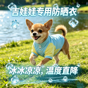 吉娃娃专用狗狗凉凉衣小狗防晒衣宠物防虫衣服夏天薄款四脚降温狗