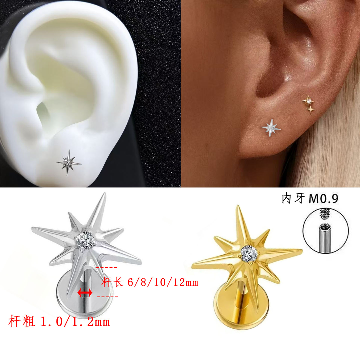 钛合金极星男女同款镶钻耳骨钉