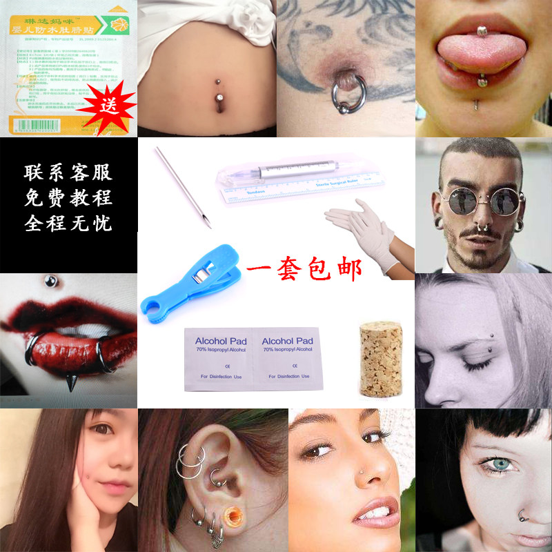 穿孔工具脐钉眉钉乳环鼻环鼻钉锁骨钉系带环手指钉唇钉穿孔针套装