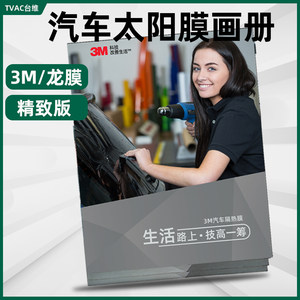 太阳膜画册3M隔热膜样品册TVAC