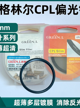 格林尔偏光镜绿叶CPL偏振镜照相机行车记录仪超薄52/58mmUV滤镜