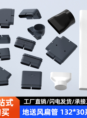 新风132地送风PVC扁管方管辅材中央空调通风ABS新风系统管道配件