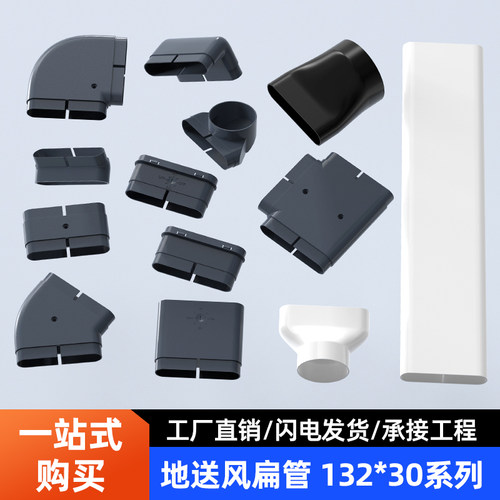 132新风地送加厚扁管abs弯头三通