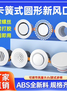 新风系统出风口室内超薄圆形进排气回风口新风口通风换气出风口罩