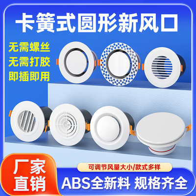 卡簧式吊顶圆形出风口可调节