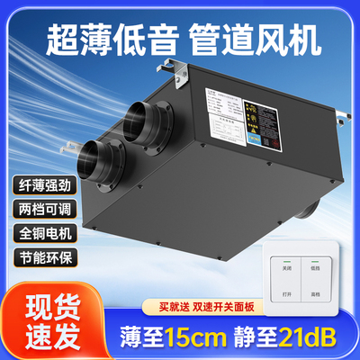 新风系统排气扇薄型静音管道风机酒店商用卫生间家用换气扇新风机