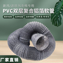 pvc铝箔复合管新风系统软管排风管道软管铝箔管空调通风出气风管