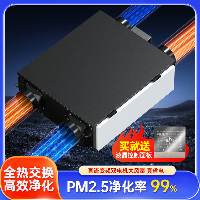 新风系统全热交换静音家用室内PM2.5空气净化全屋中央吊顶换气机