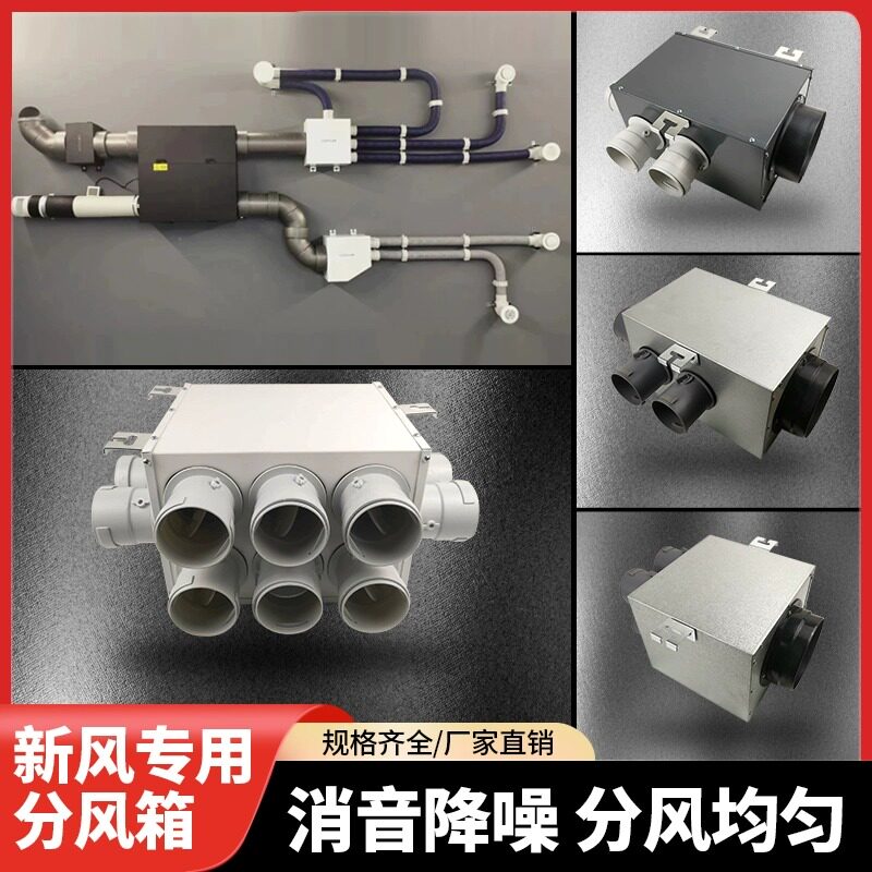 新风系统分风箱管道配件消音静音分支集新风配件新风系统管道配件