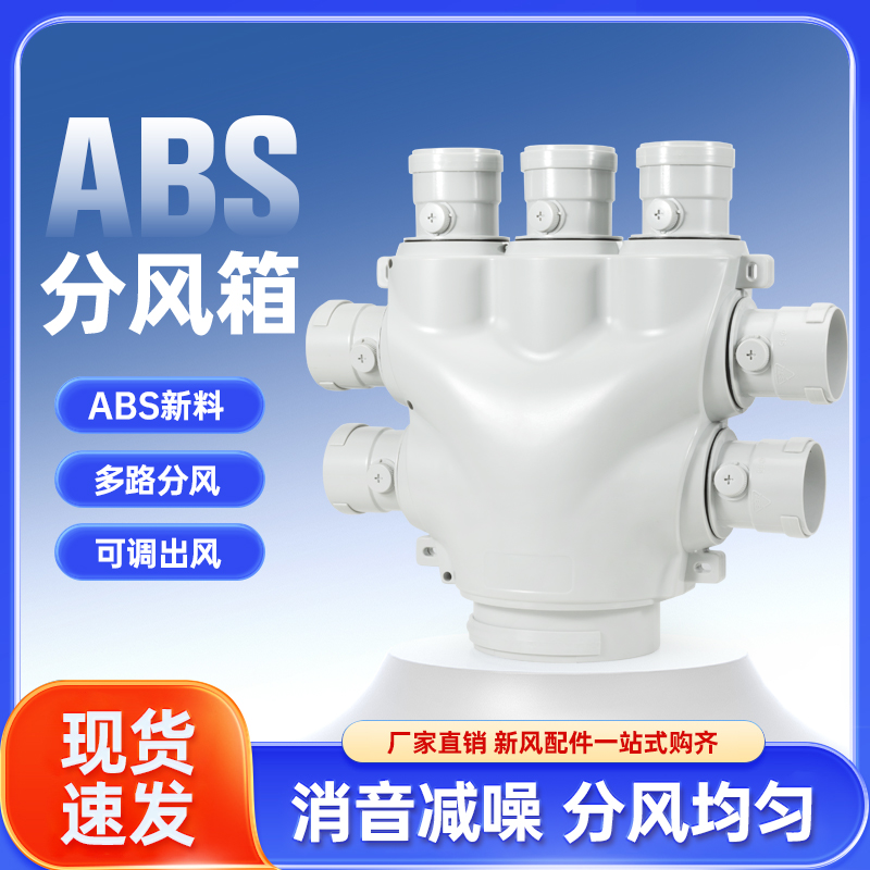 新风专用分风箱分支器消音静压箱