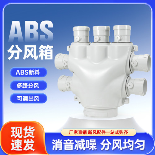 新风专用分风箱分支器消音静压箱