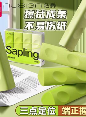 得力NS799纽赛真集屑洞洞橡皮擦无屑超干净2b儿童易握橡皮小学生