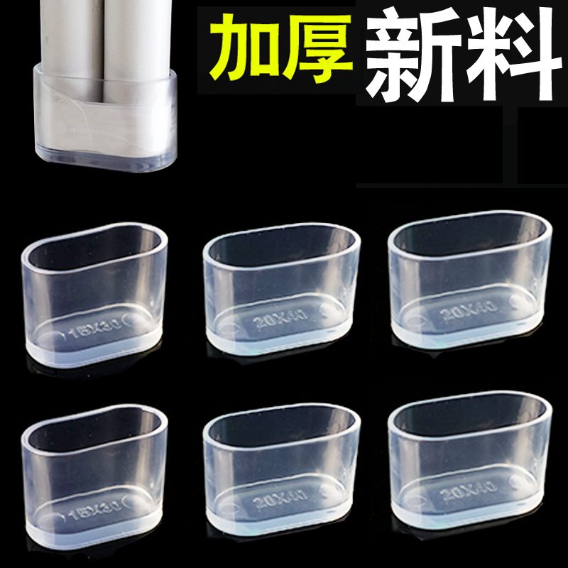 椭圆管静音塑料内塞榄形桌椅脚套