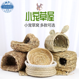 兔子兔兔窝龙猫天竺鼠豚鼠荷兰猪草窝用品保暖草垫草玩具 多省 包邮