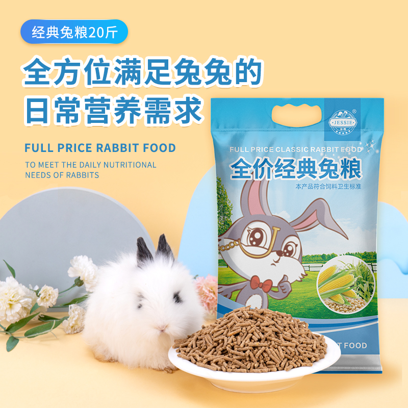 宠物兔粮成兔幼兔粮食荷兰猪食物豚鼠粮20斤兔子饲料大袋包邮10kg 宠物/宠物食品及用品 兔兔主粮 原图主图