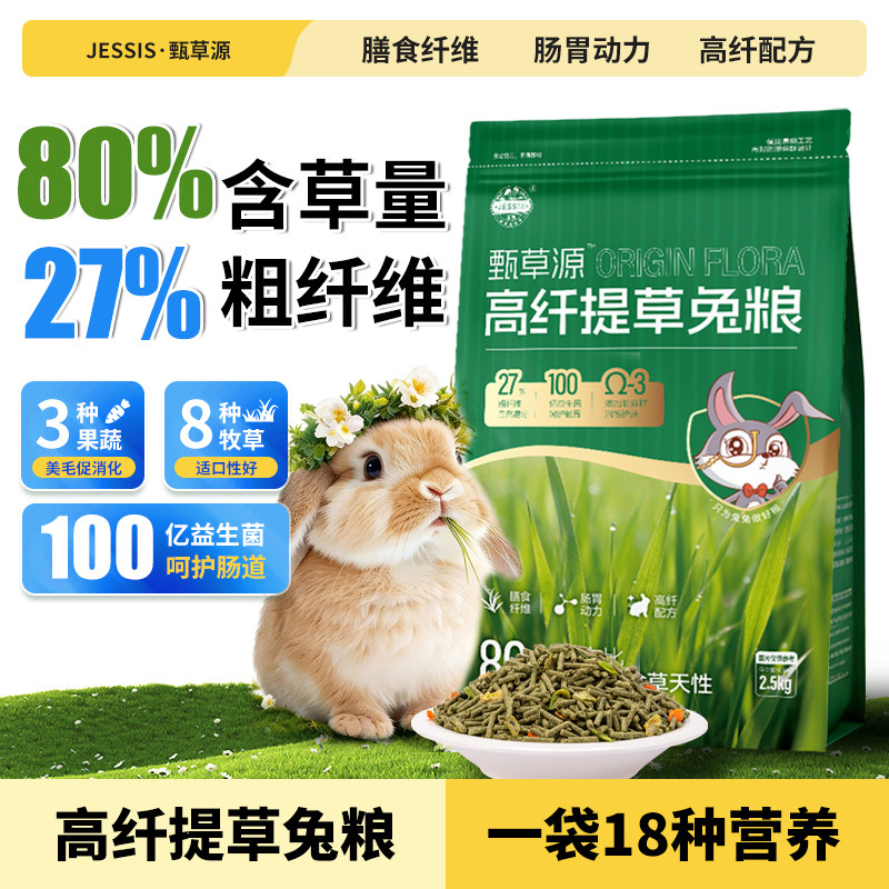 27%粗纤维提草高蛋白兔粮图片