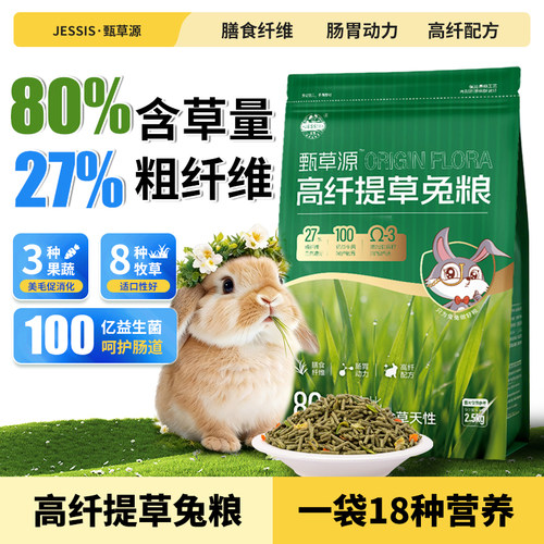 27%粗纤维提草高蛋白兔粮