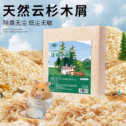 仓鼠木屑金丝熊专用生活用品浴沙尿砂纸棉云杉木刨花除臭无尘垫料