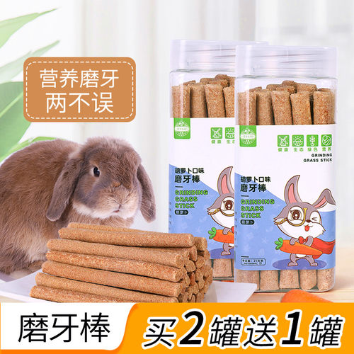 胡萝卜磨牙草棒兔子25烘烤棍支装