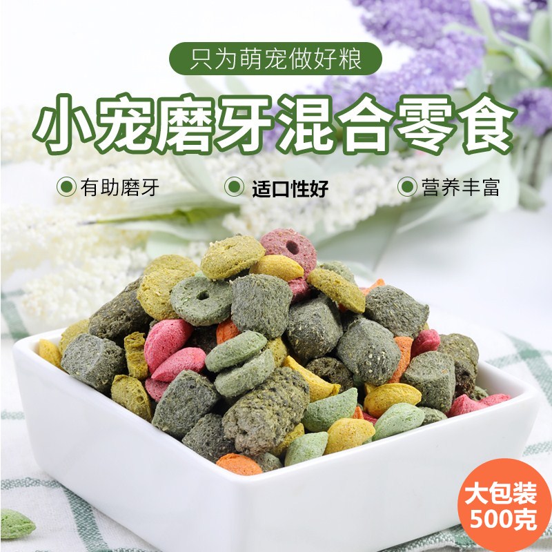 兔子豚鼠龙猫磨牙零食仓鼠磨牙草棒磨牙棒豚鼠龙猫粮食零食 500克