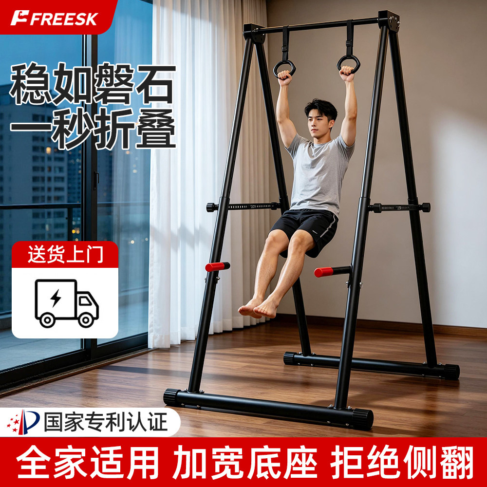 FREESK单杠家用室内引体向上器家庭可折叠中学生中考落地健身器材